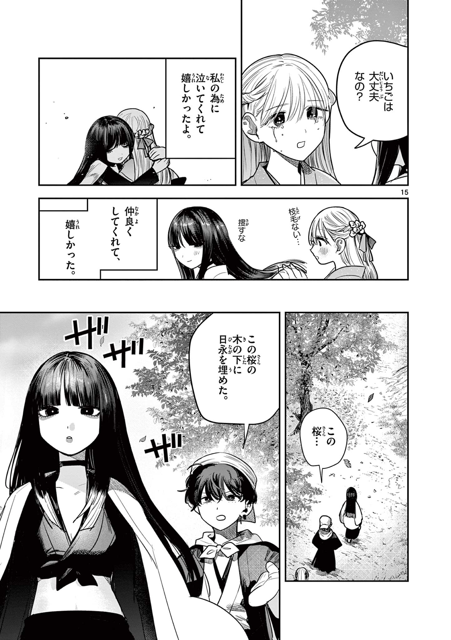 Kimi no Katana ga Oreru Made – Tsukimiya Matsuri no Koigataki - Chapter 34 - Page 15
